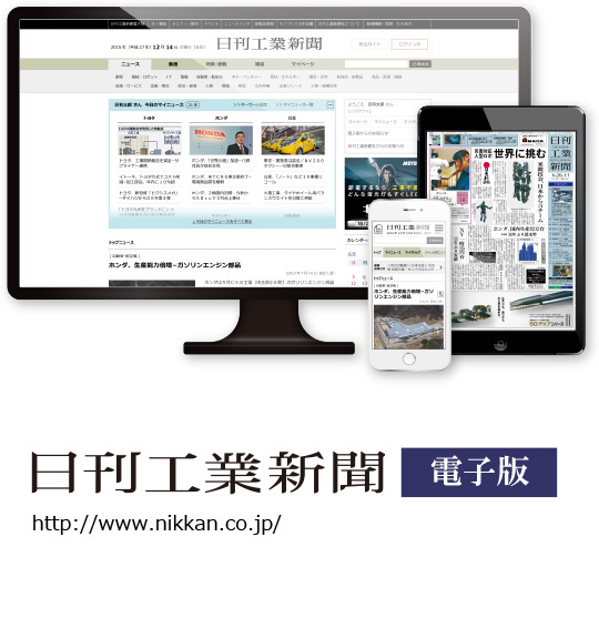 The Nikkan Kogyo Shimbun Online Edition