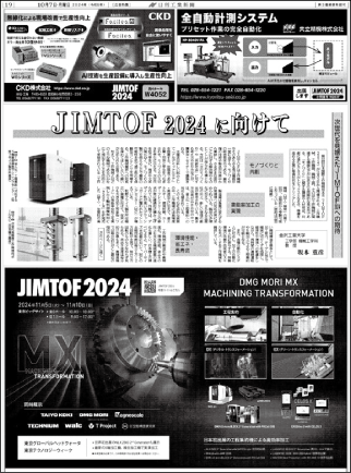見どころレポート 掲載イメージ（2024年10月7日発行紙面）