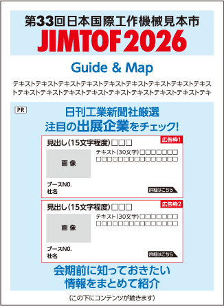 見どころレポート 掲載イメージ（2024年10月7日発行紙面）