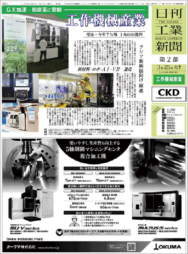 日刊工業新聞 工作機械産業