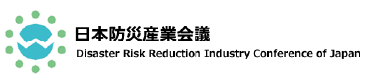 Disaster Risk Reduction Industry Conference of Japan