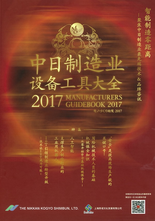 manufacturers guidebook in China