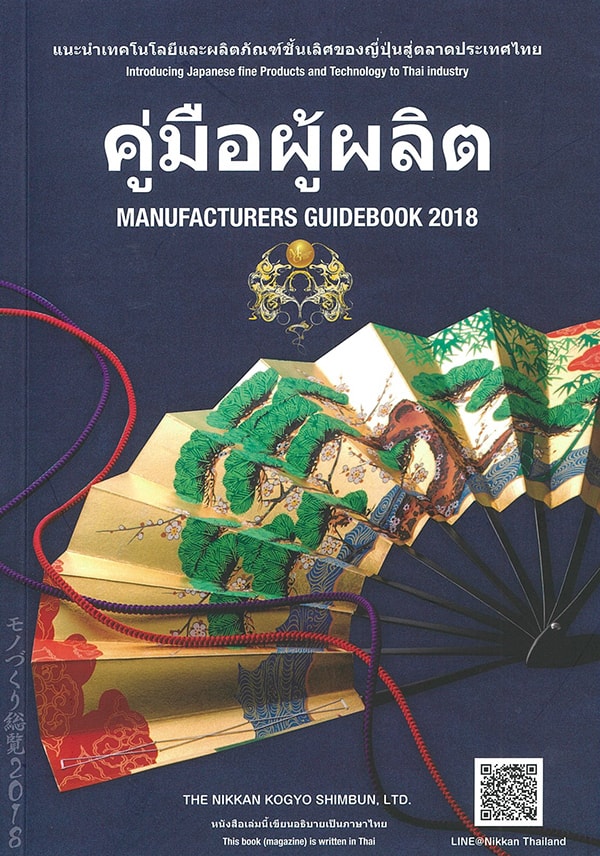 manufacturers guidebook in Thailand