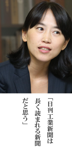 「日刊工業新聞は長く読まれる新聞だと思う」
