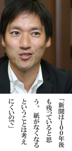 「新聞は100年後も残っていると思う。紙がなくなるということは考えにくいので」