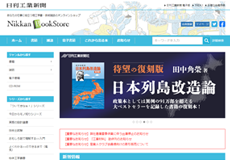 Nikkan BookStore
