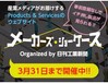「メーカーズ・ショーケース」開始！
