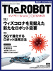 機械設計 2022年4月別冊号　The ROBOT イノベーション×ビジネス
