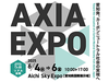 【本日開幕】AXIA EXPO 2025（愛知県・Aichi Sky Expo）