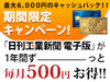 「NTTグループカード」利用で、電子版が毎月500円お得に!(9月末迄延長)