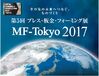 【15日が最終日】MF-Tokyo2017プレス・板金・フォーミング展