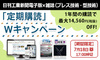 【18日迄】最大14,560円お得に。【電子版&雑誌:定期購読Wキャンペーン】