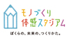 【明日開幕】モノづくり体感スタジアム(7/15-16 東京・北青山)