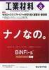 『工業材料8月号』セルロースナノファイバーが切り拓く新素材・新技術（15日発売）