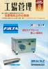 『工場管理8月号』－停滞した現場を蘇らせる３つの力-生産性向上（20日発売）