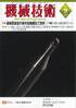 『機械技術5月号』-マシニングセンタによる自動車部品加工の技術動向（25日発売）