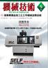 『機械技術5月号』【特集】 自動車部品加工と工作機械活用技術(毎月25日発売)