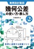 実用設計製図 幾何公差の使い方・表し方 第2版