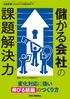 『工場管理2020年4月臨時増刊号』【特集】儲かる会社の課題解決力　変化対応に強い伸びる組織のつくり方