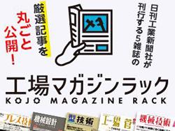 新ウェブサイト「工場マガジンラック」オープン！