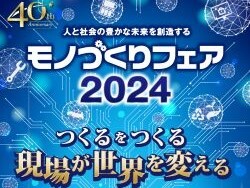 「モノづくりフェア2024」開幕（マリンメッセ福岡）