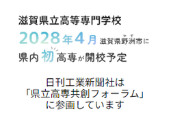 「滋賀県立高専共創フォーラム」第３回イベントのご案内