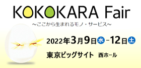 KOKOKARA Fair