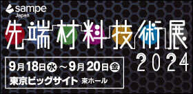 SAMPE Japan 先端材料技術展 2024