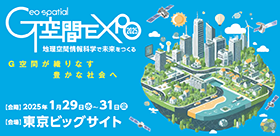 Ｇ空間EXPO2025