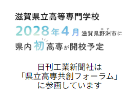 「滋賀県立高専共創フォーラム」第３回イベントのご案内